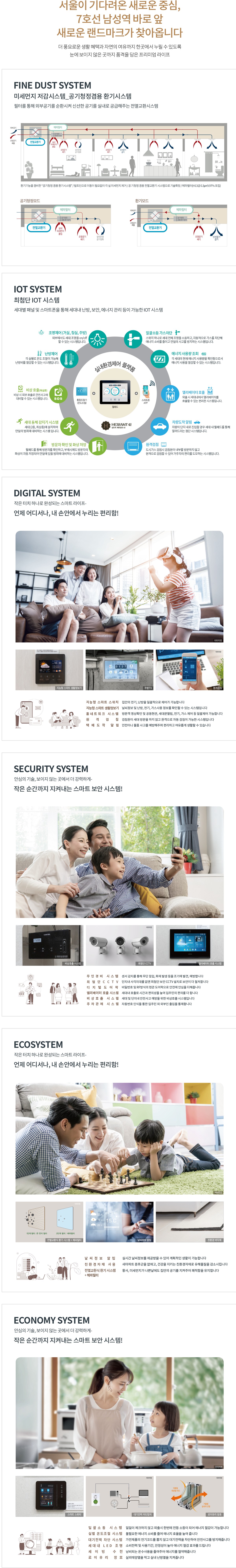 남성역 헤머튼 스마트시스템