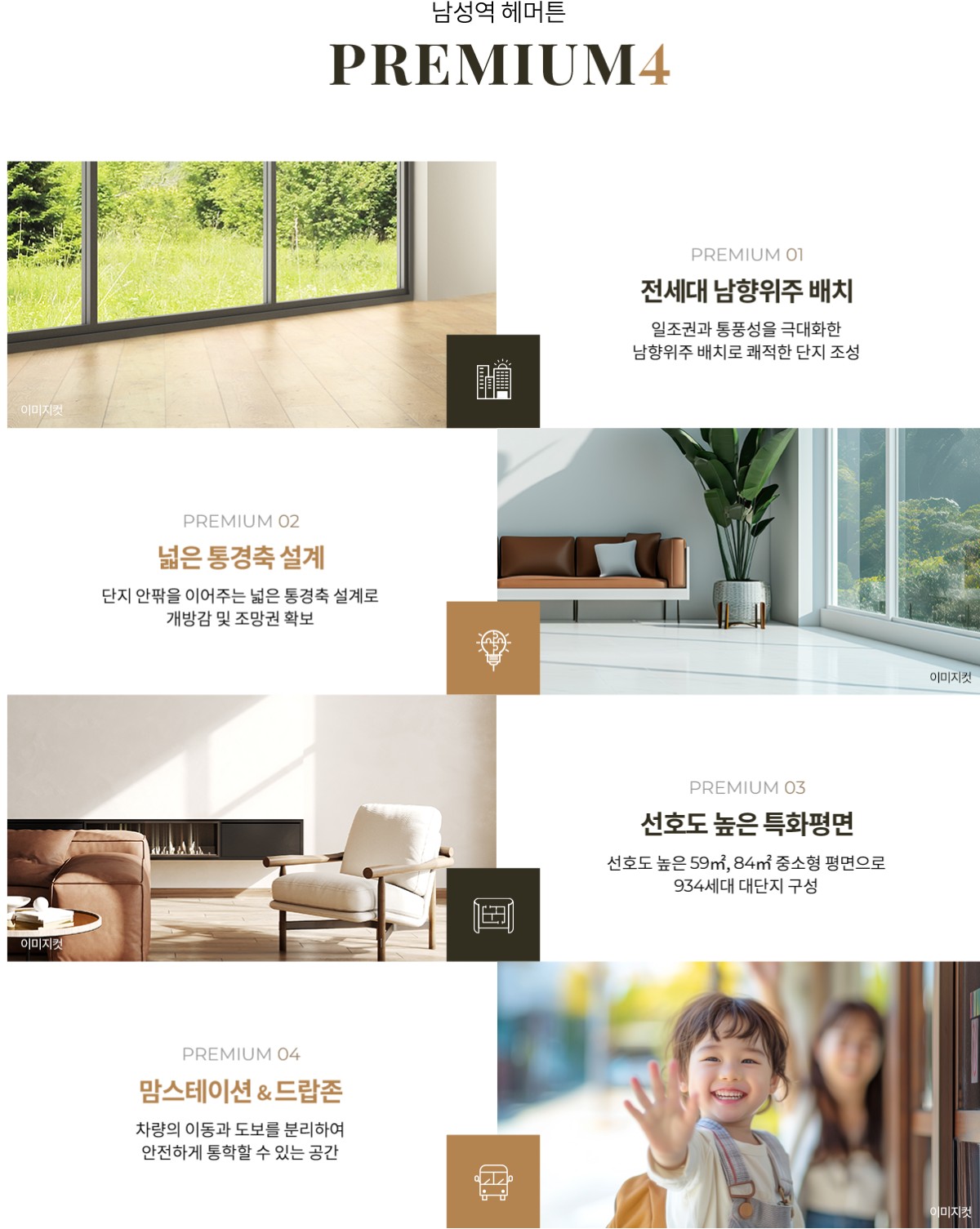 남성역 헤머튼