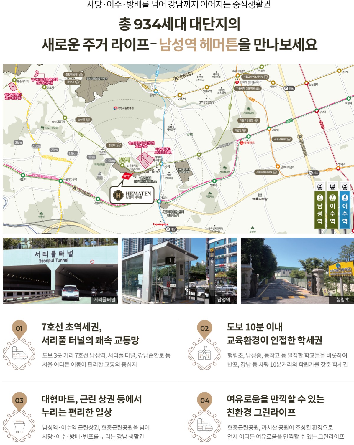 남성역 해머튼 입지환경