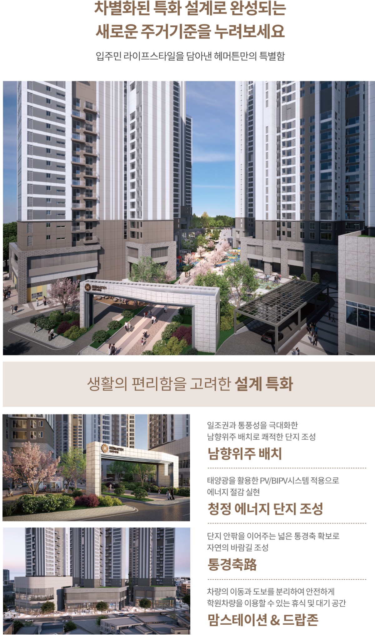 남성역 헤머튼 단지소개