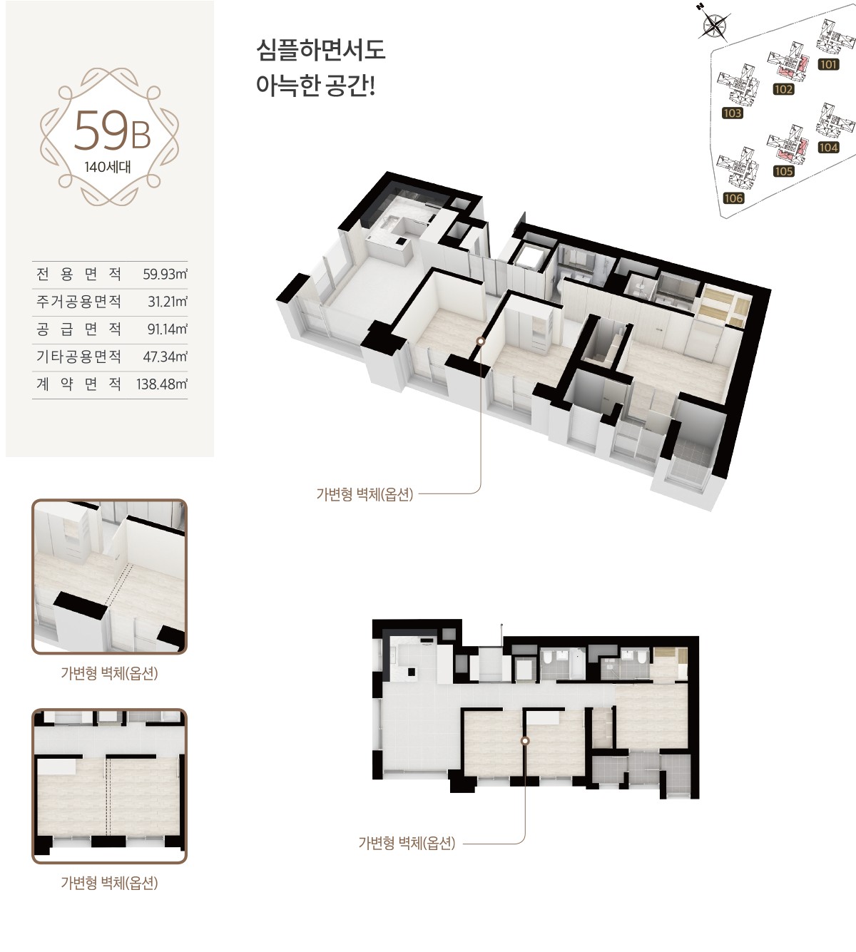 남성역 헤머튼 유니트